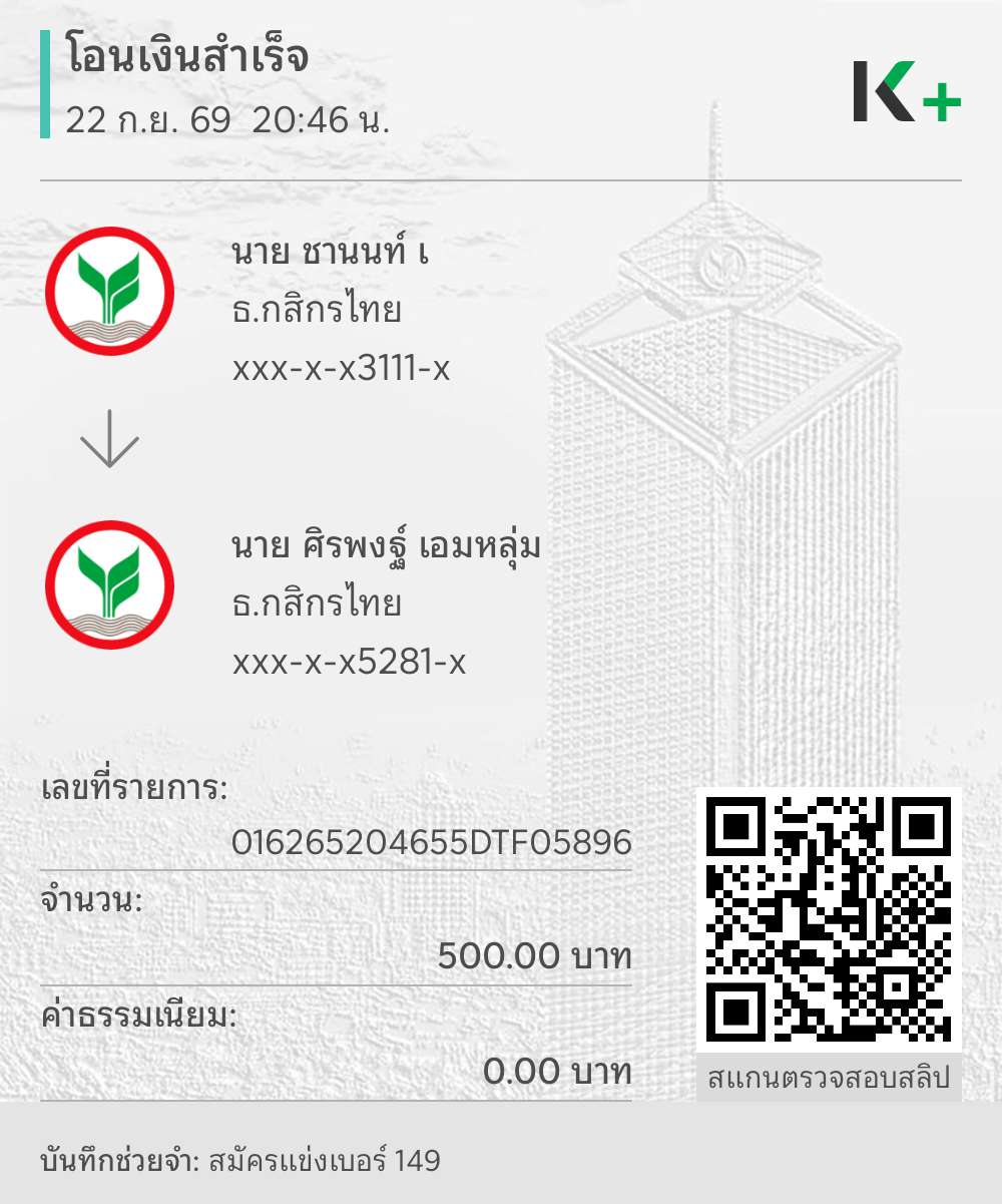หลักฐานการชำระเงิน