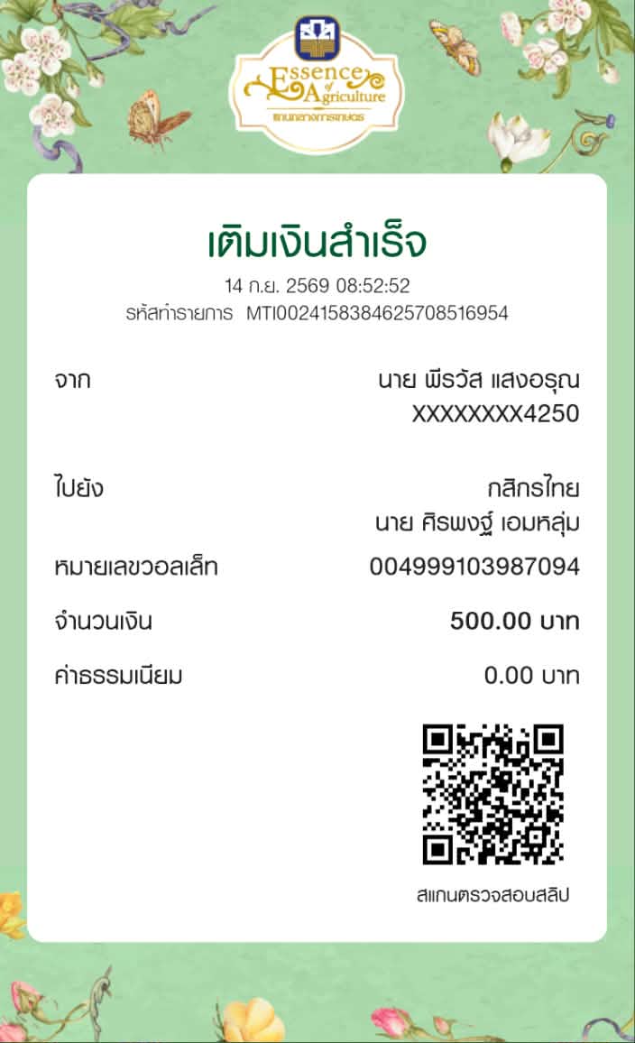 หลักฐานการชำระเงิน