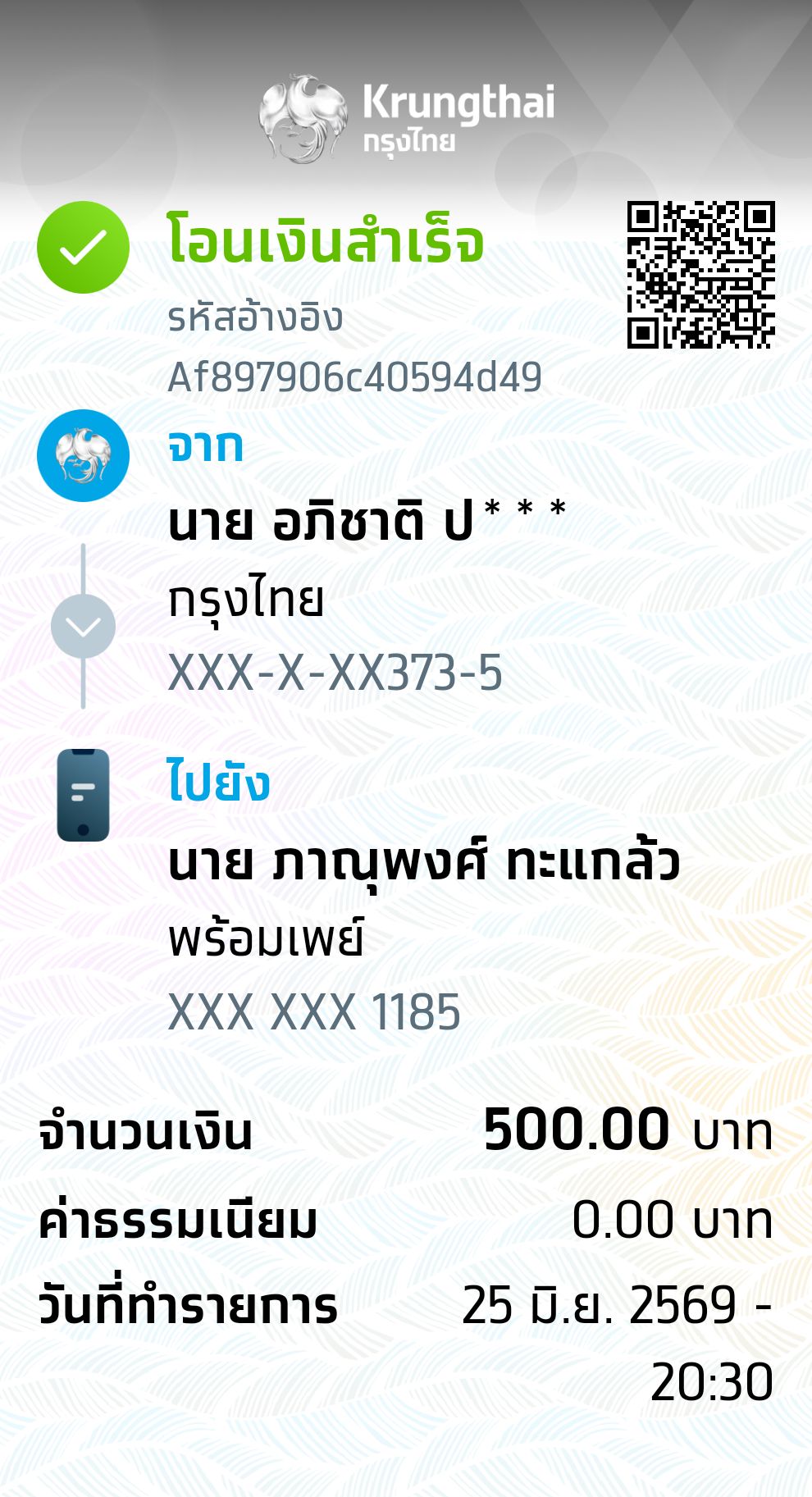 หลักฐานการชำระเงิน