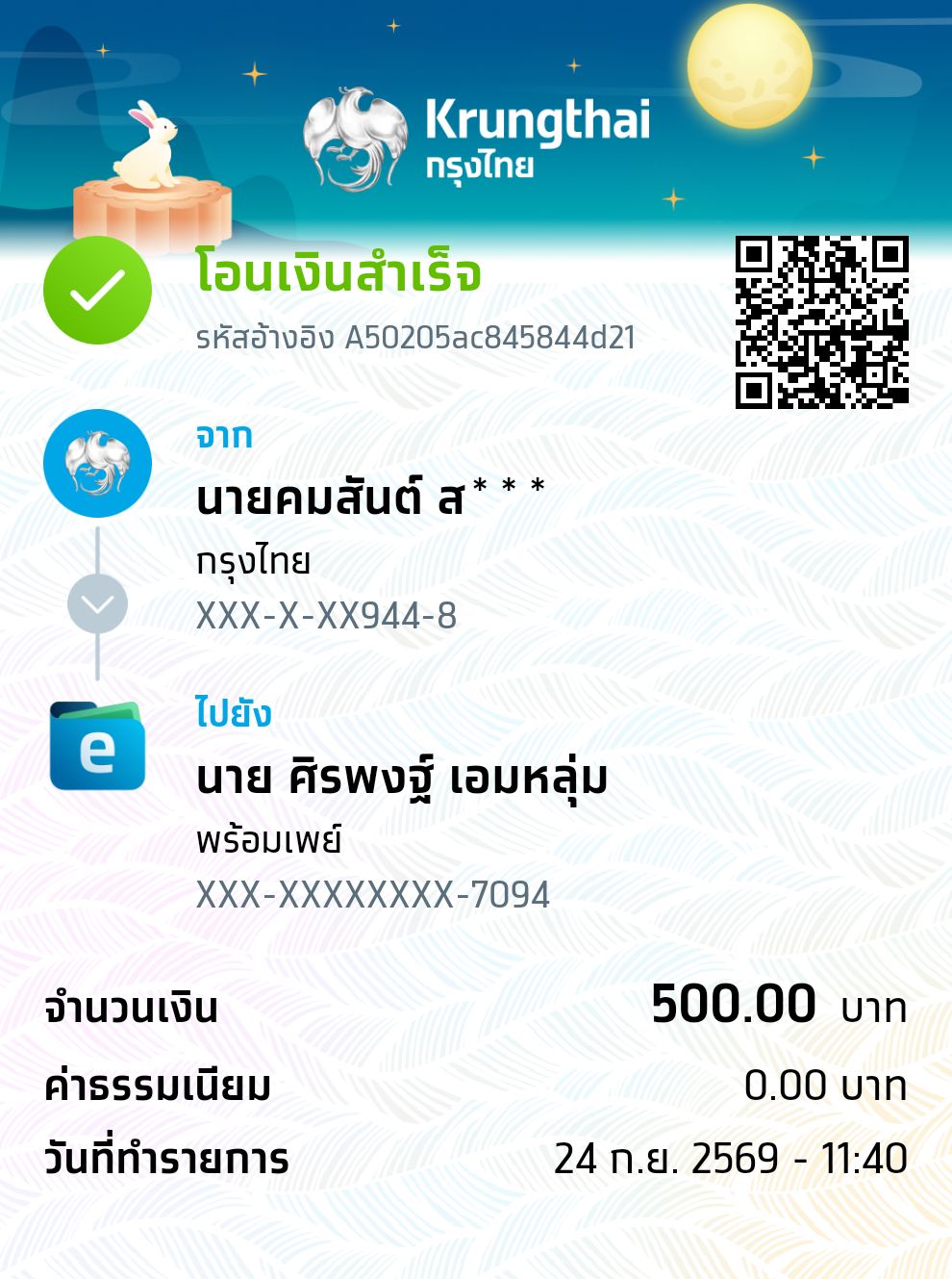 หลักฐานการชำระเงิน