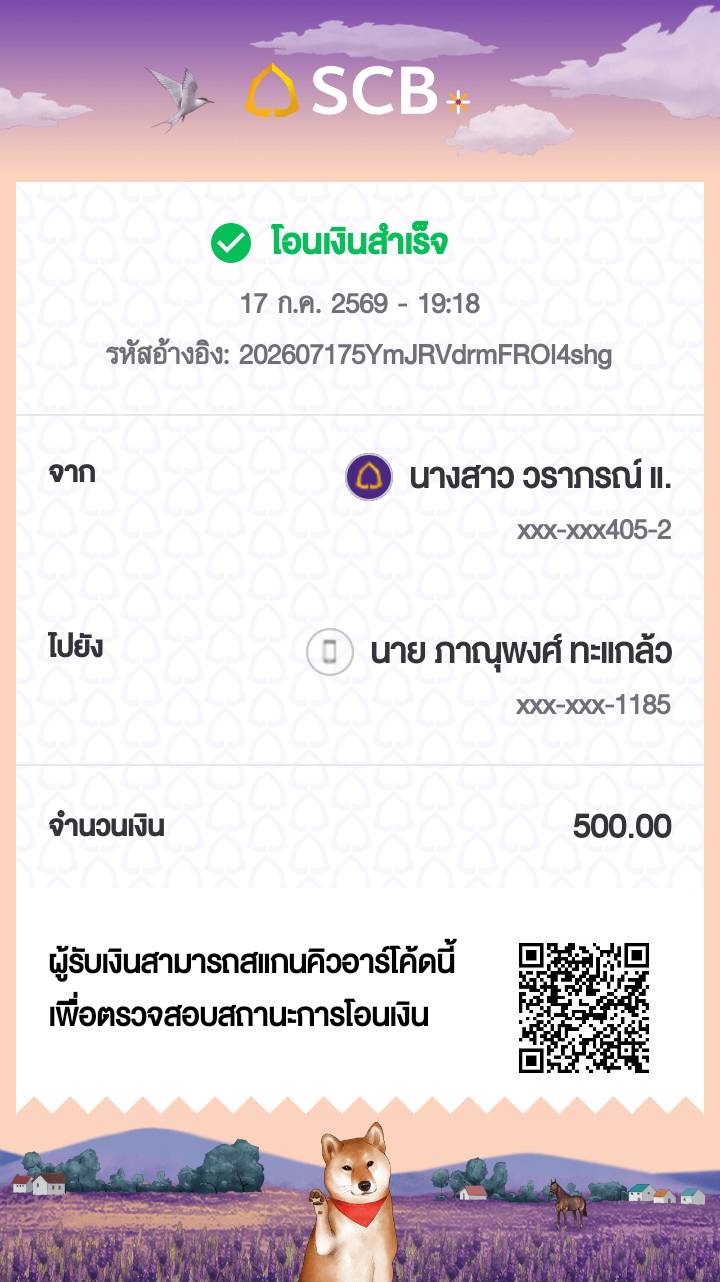 หลักฐานการชำระเงิน