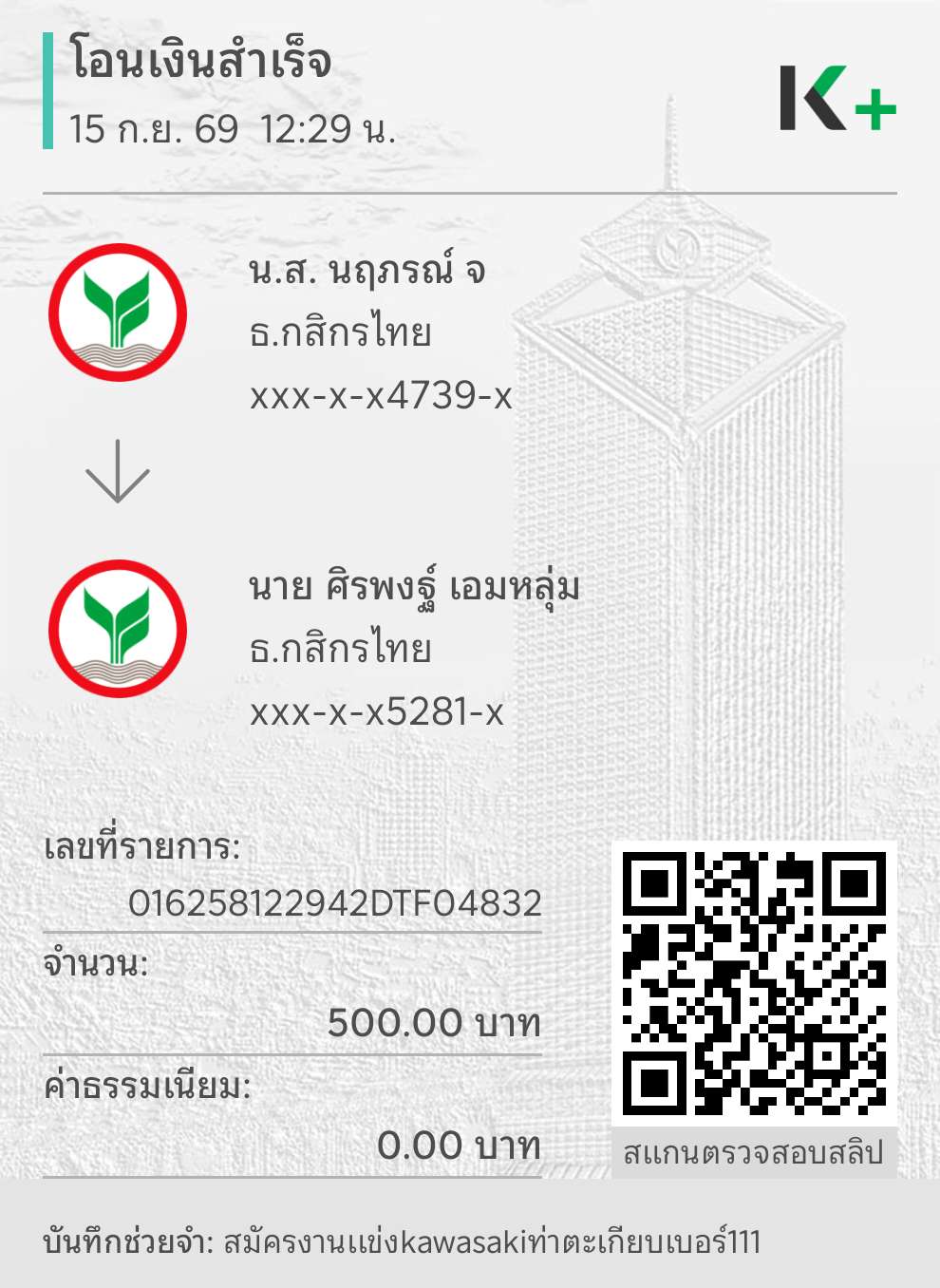 หลักฐานการชำระเงิน