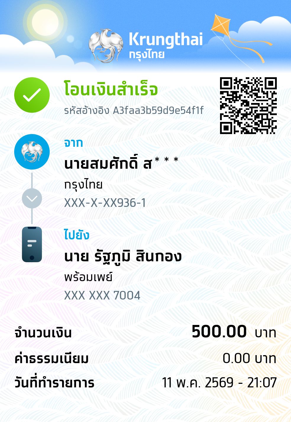 หลักฐานการชำระเงิน