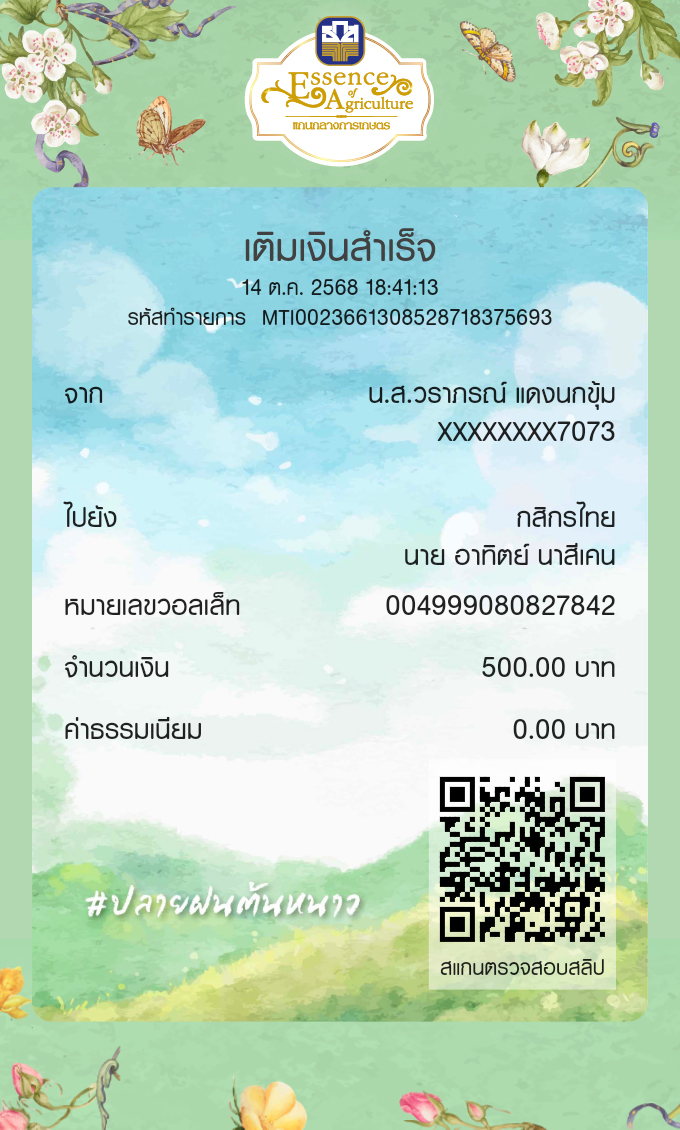 หลักฐานการชำระเงิน