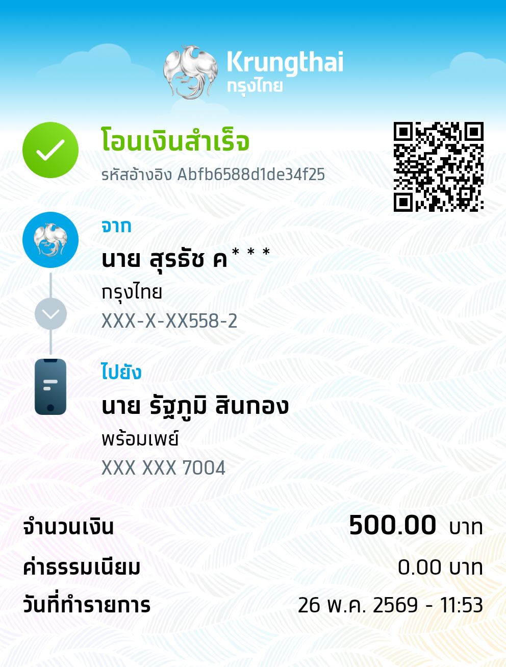 หลักฐานการชำระเงิน