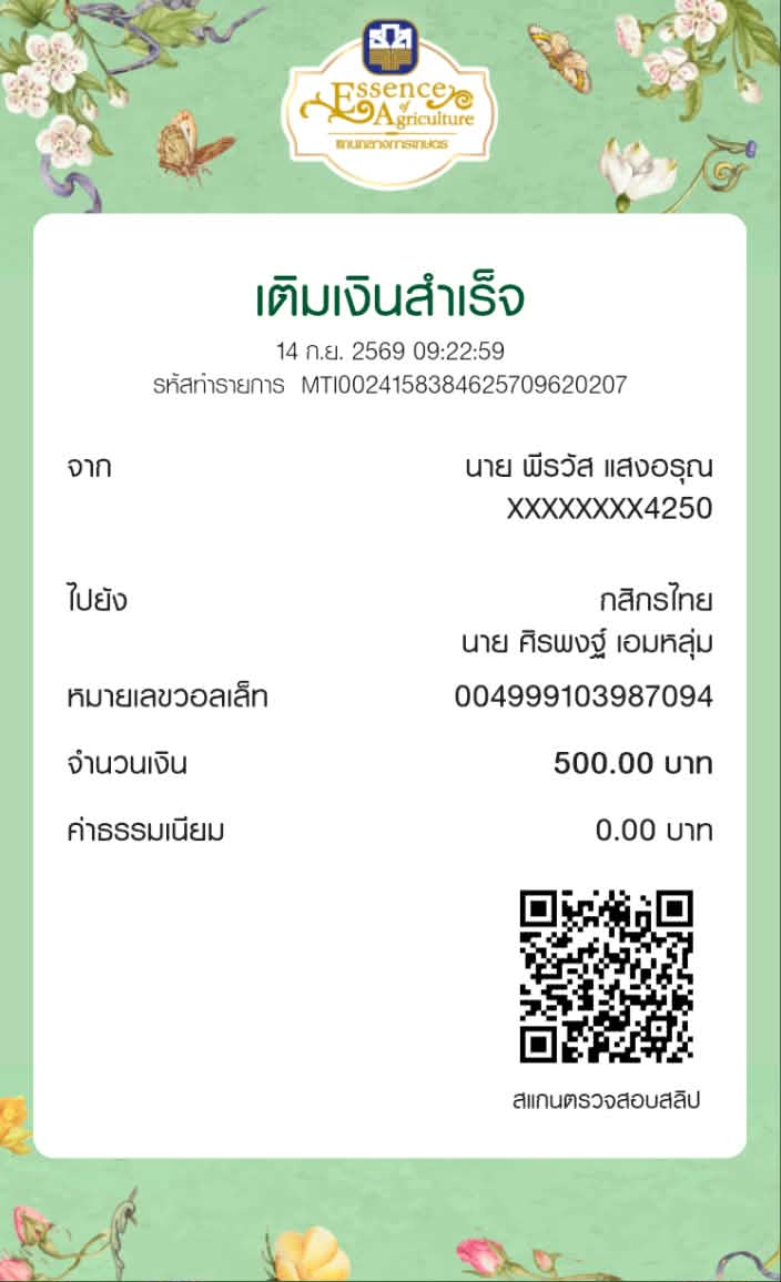 หลักฐานการชำระเงิน