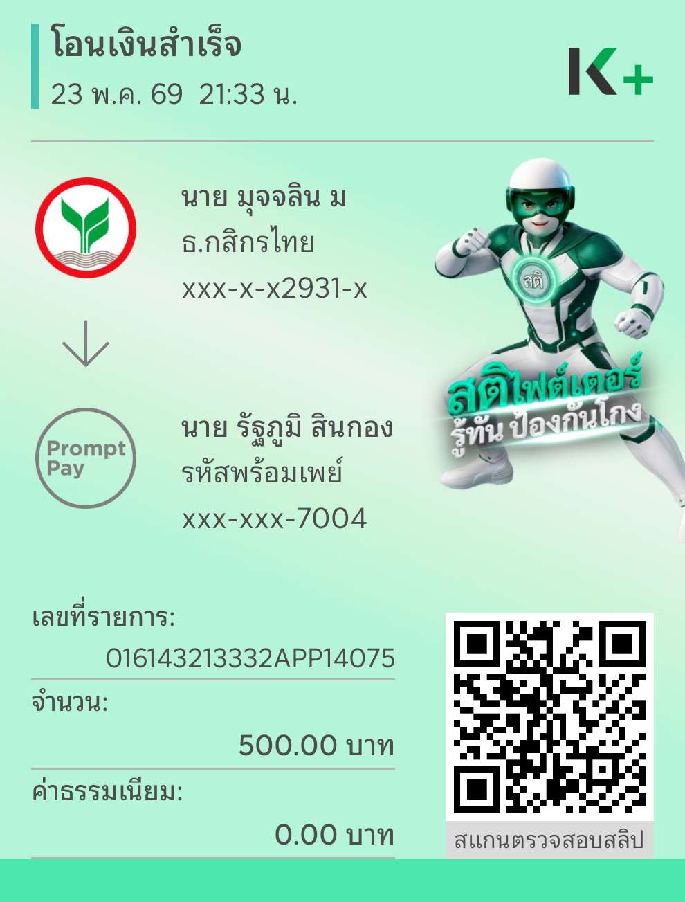 หลักฐานการชำระเงิน