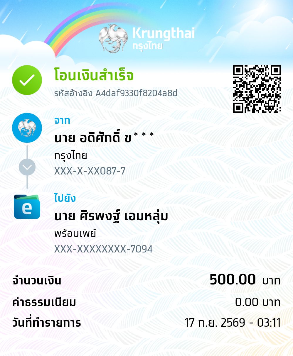 หลักฐานการชำระเงิน