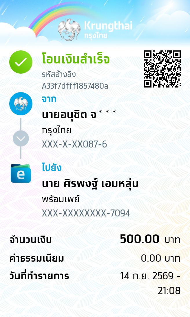 หลักฐานการชำระเงิน