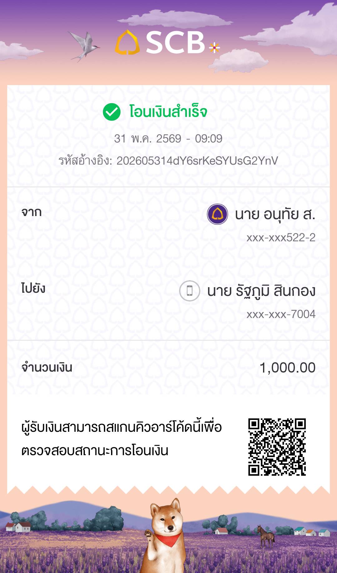 หลักฐานการชำระเงิน
