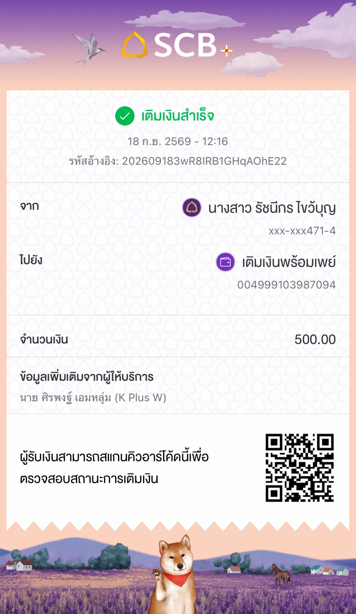 หลักฐานการชำระเงิน