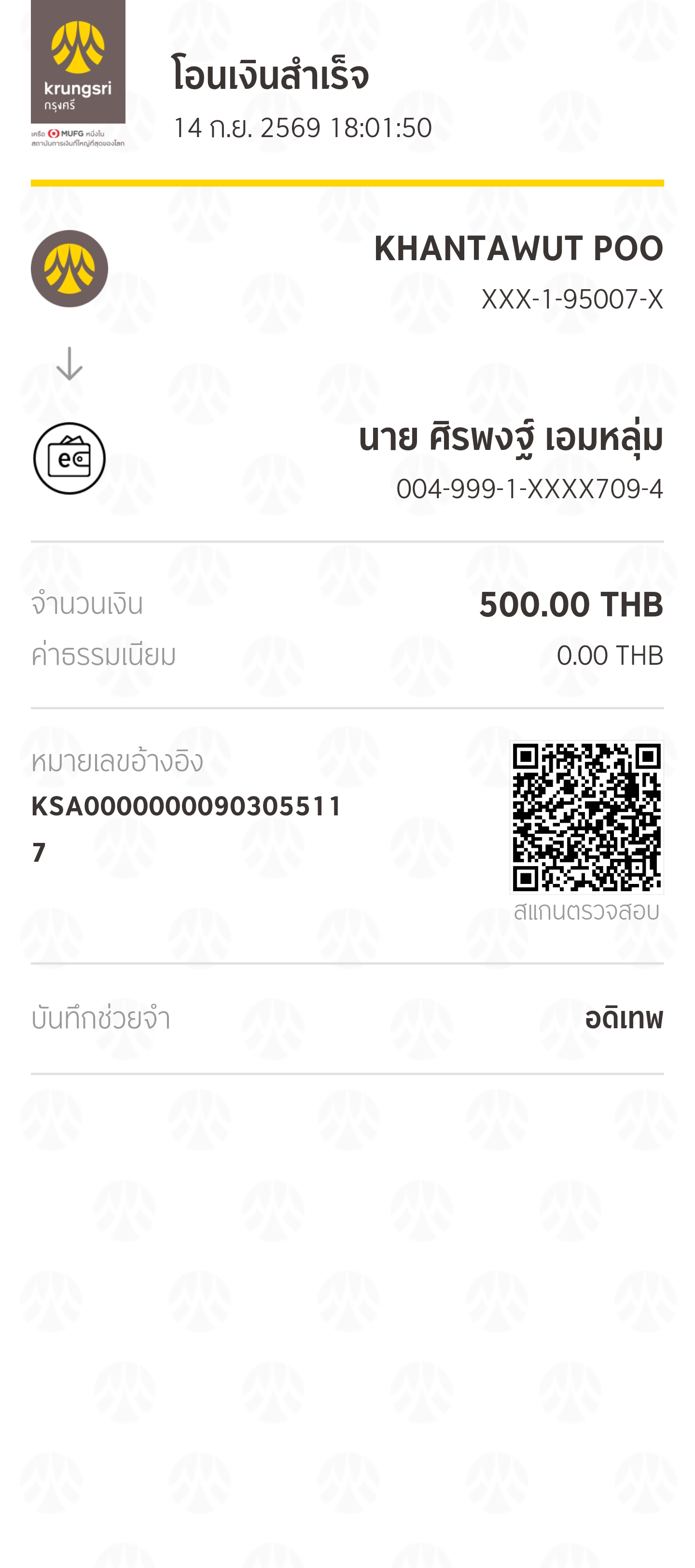 หลักฐานการชำระเงิน