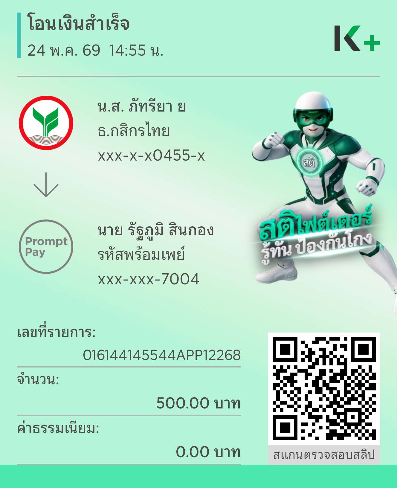 หลักฐานการชำระเงิน