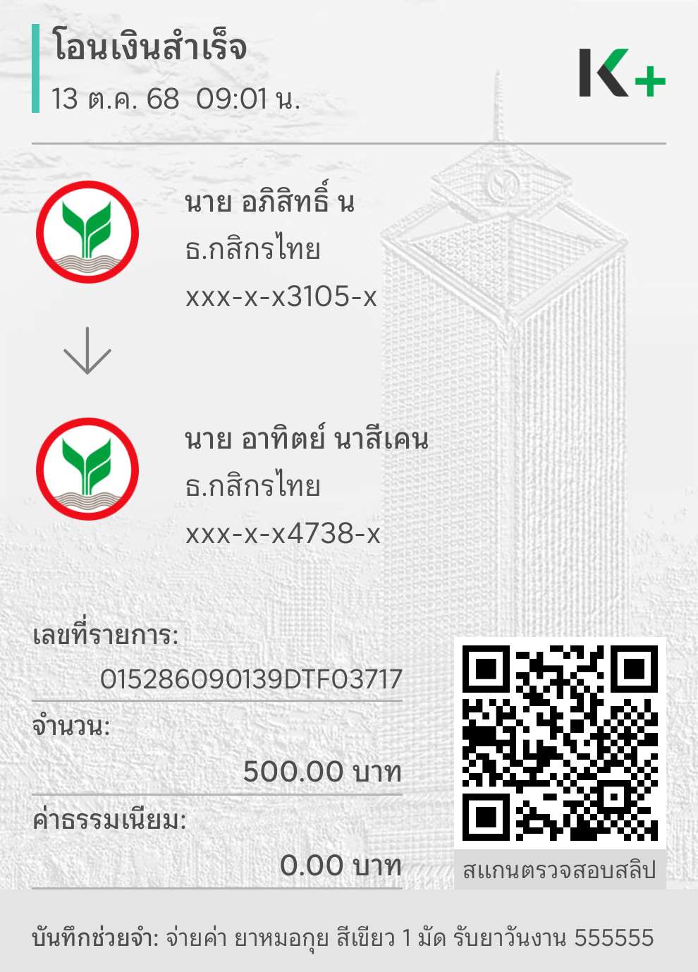 หลักฐานการชำระเงิน