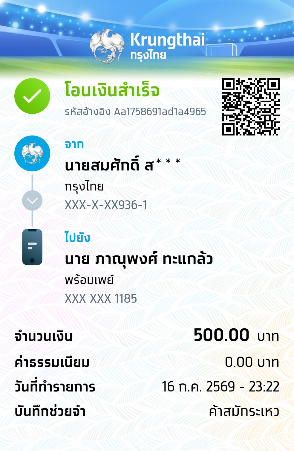 หลักฐานการชำระเงิน
