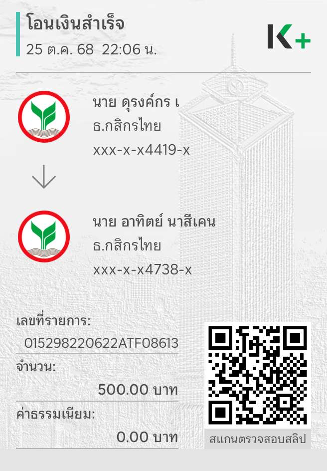หลักฐานการชำระเงิน