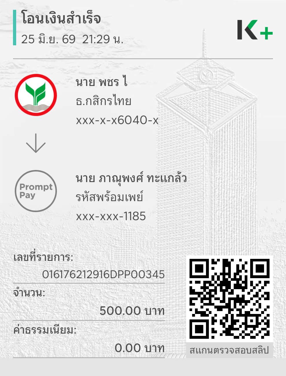 หลักฐานการชำระเงิน