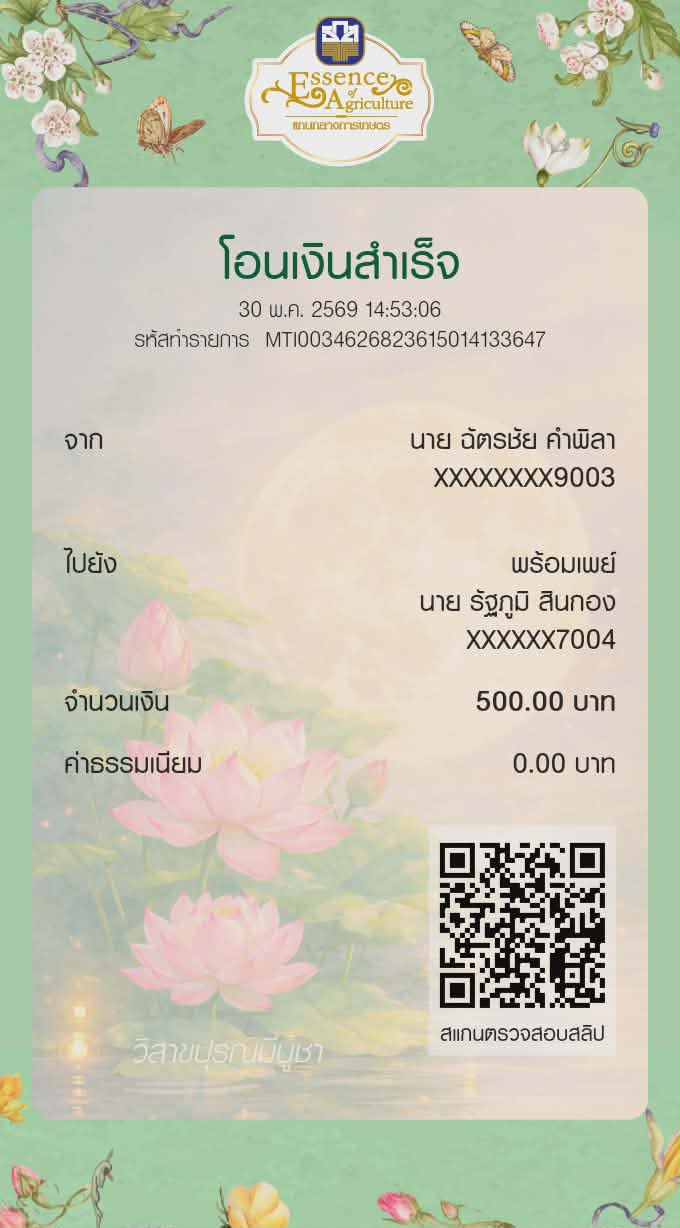 หลักฐานการชำระเงิน