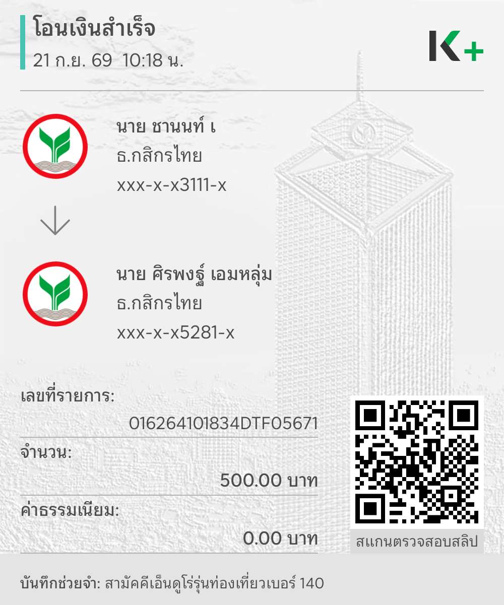 หลักฐานการชำระเงิน