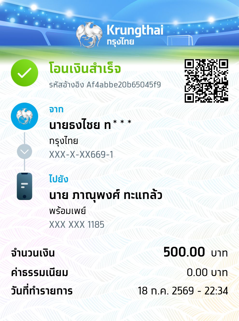 หลักฐานการชำระเงิน