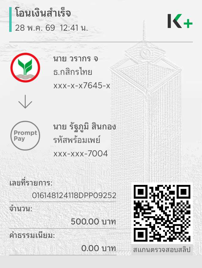 หลักฐานการชำระเงิน