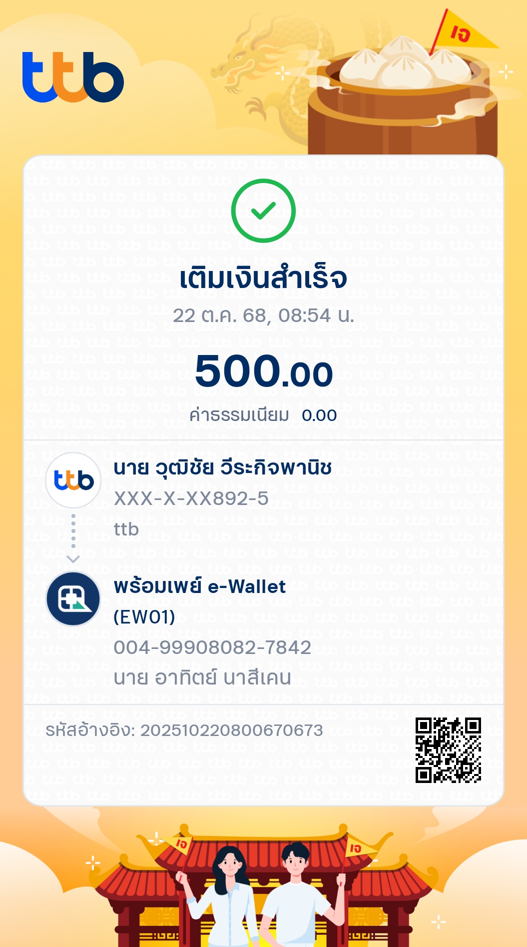 หลักฐานการชำระเงิน
