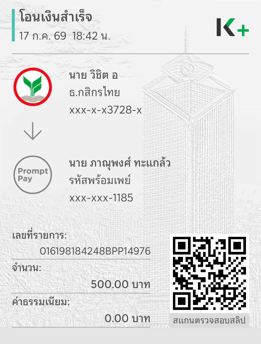 หลักฐานการชำระเงิน
