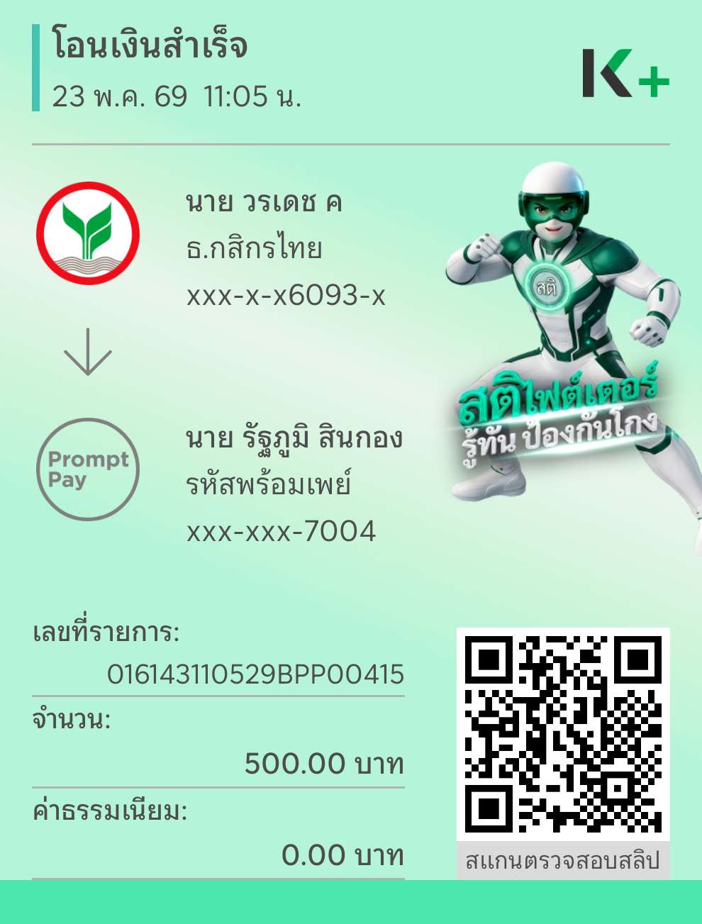 หลักฐานการชำระเงิน