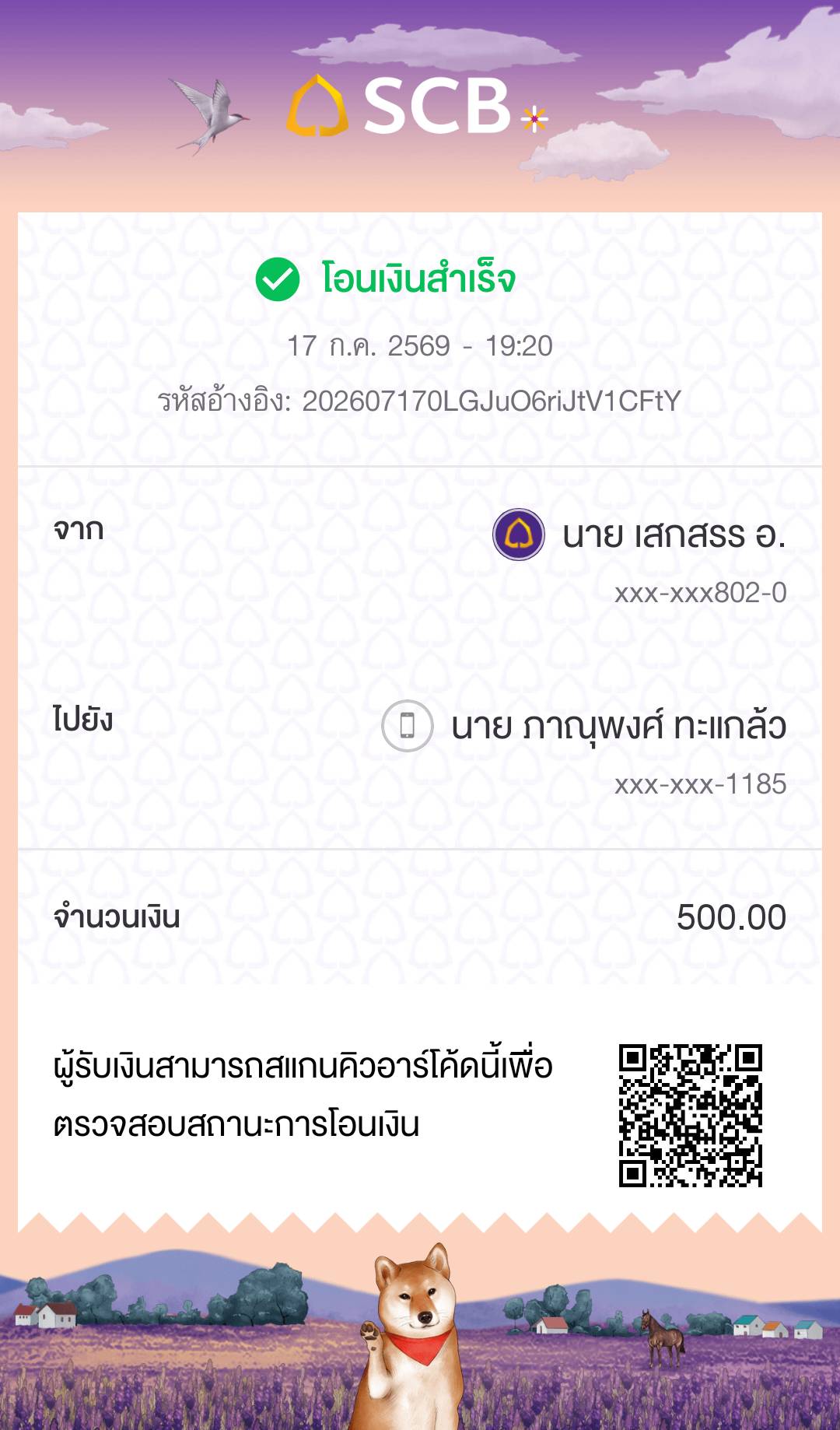 หลักฐานการชำระเงิน