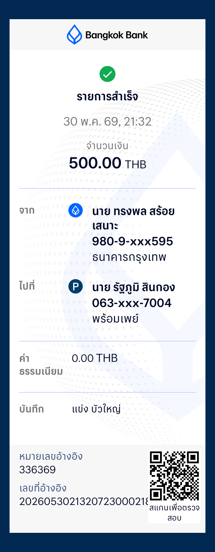หลักฐานการชำระเงิน