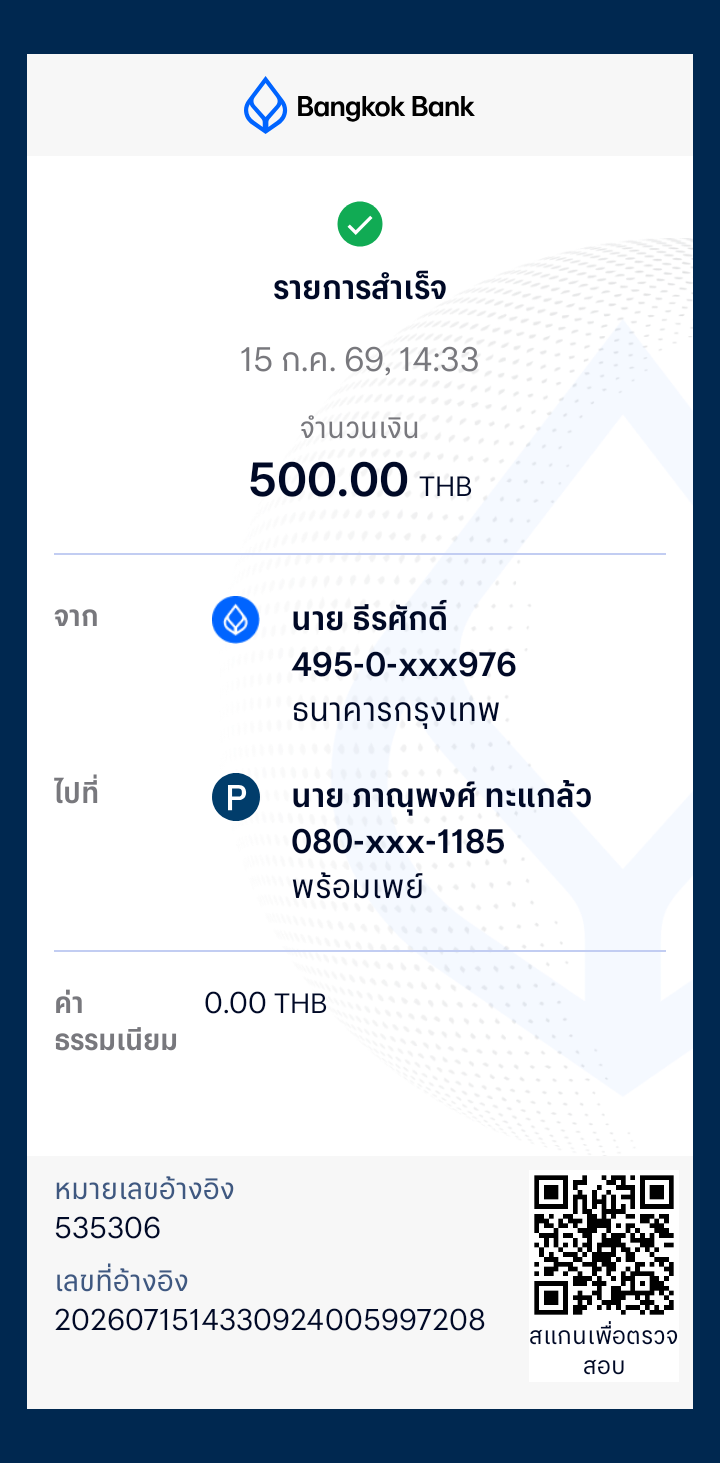 หลักฐานการชำระเงิน