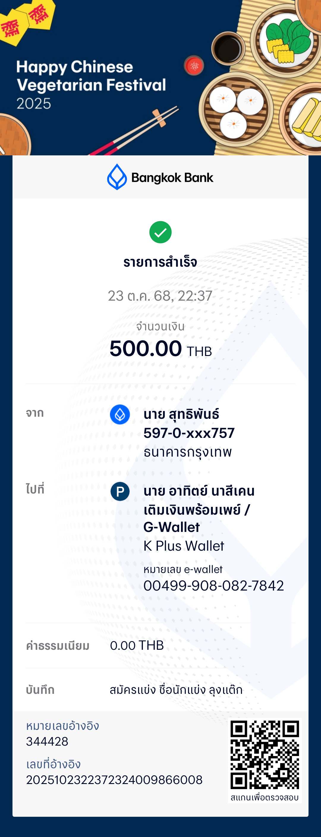 หลักฐานการชำระเงิน