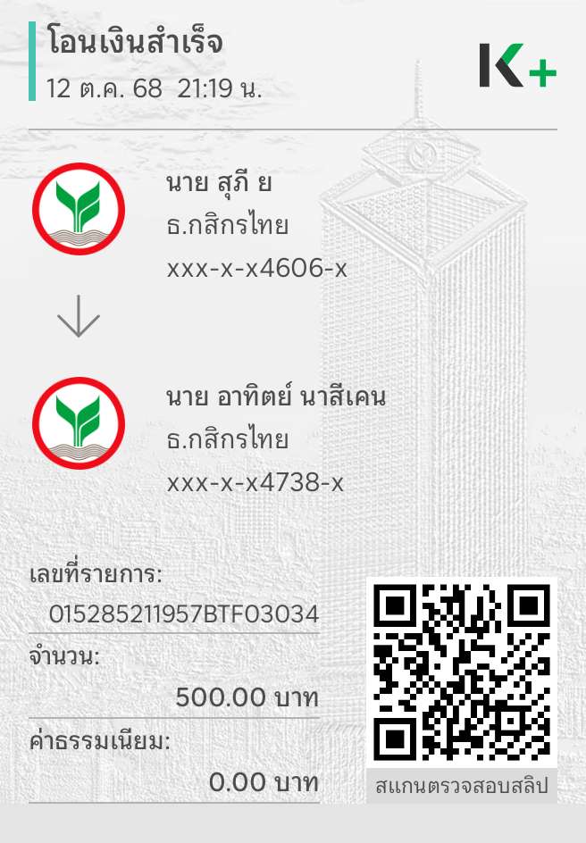 หลักฐานการชำระเงิน
