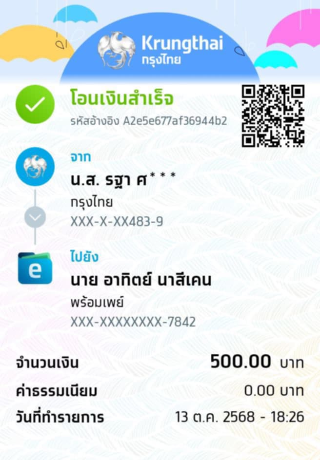 หลักฐานการชำระเงิน