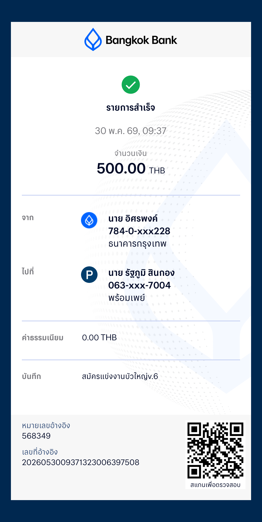 หลักฐานการชำระเงิน