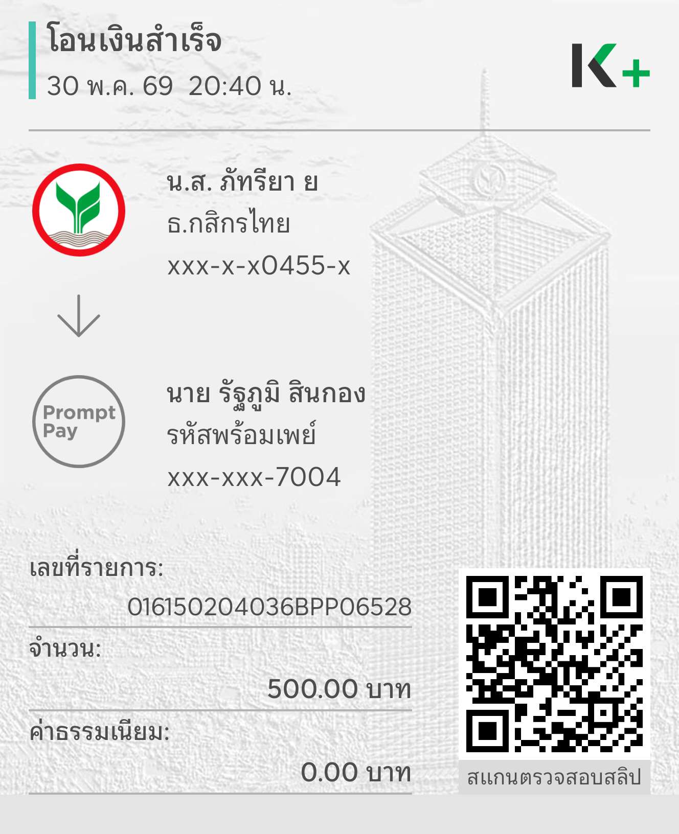 หลักฐานการชำระเงิน