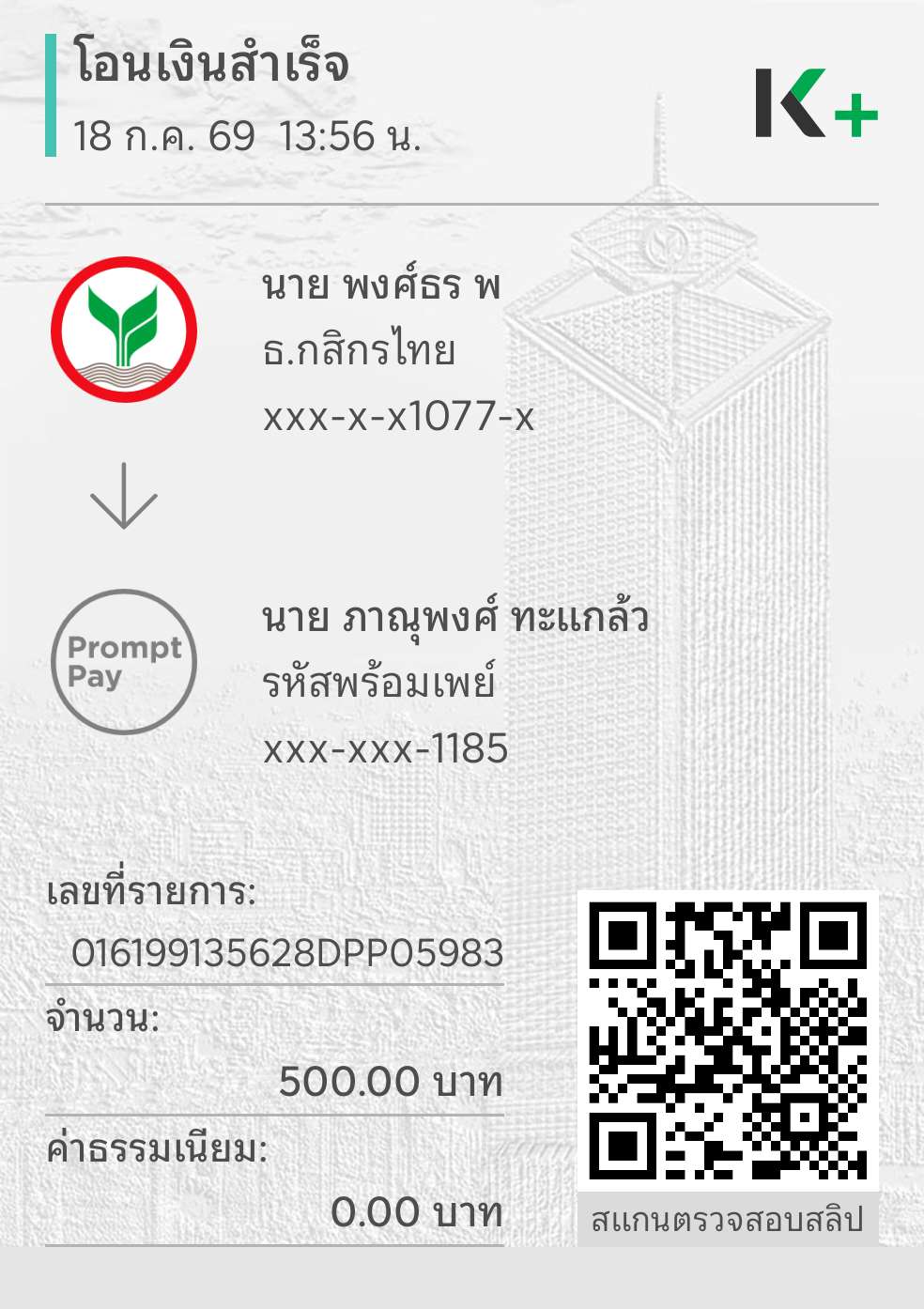 หลักฐานการชำระเงิน