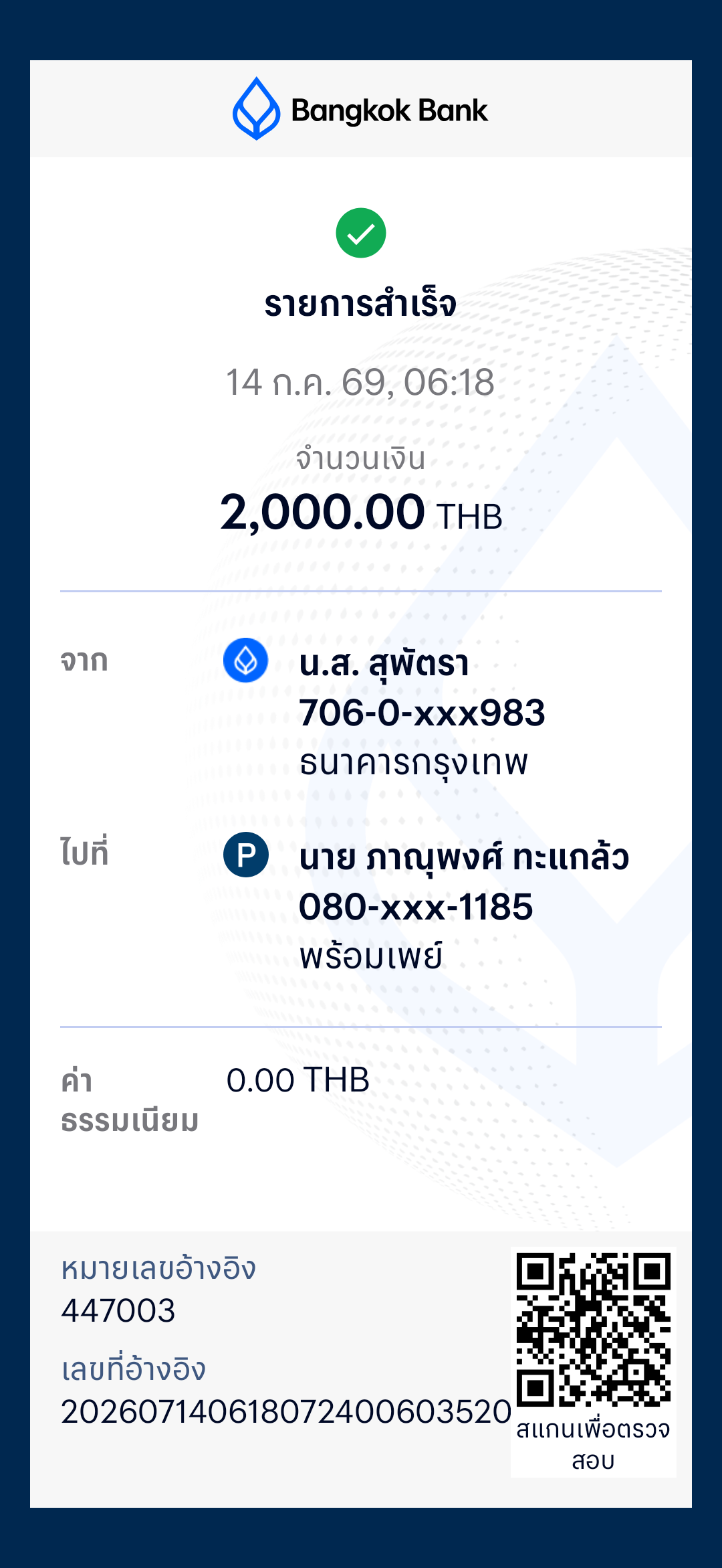 หลักฐานการชำระเงิน
