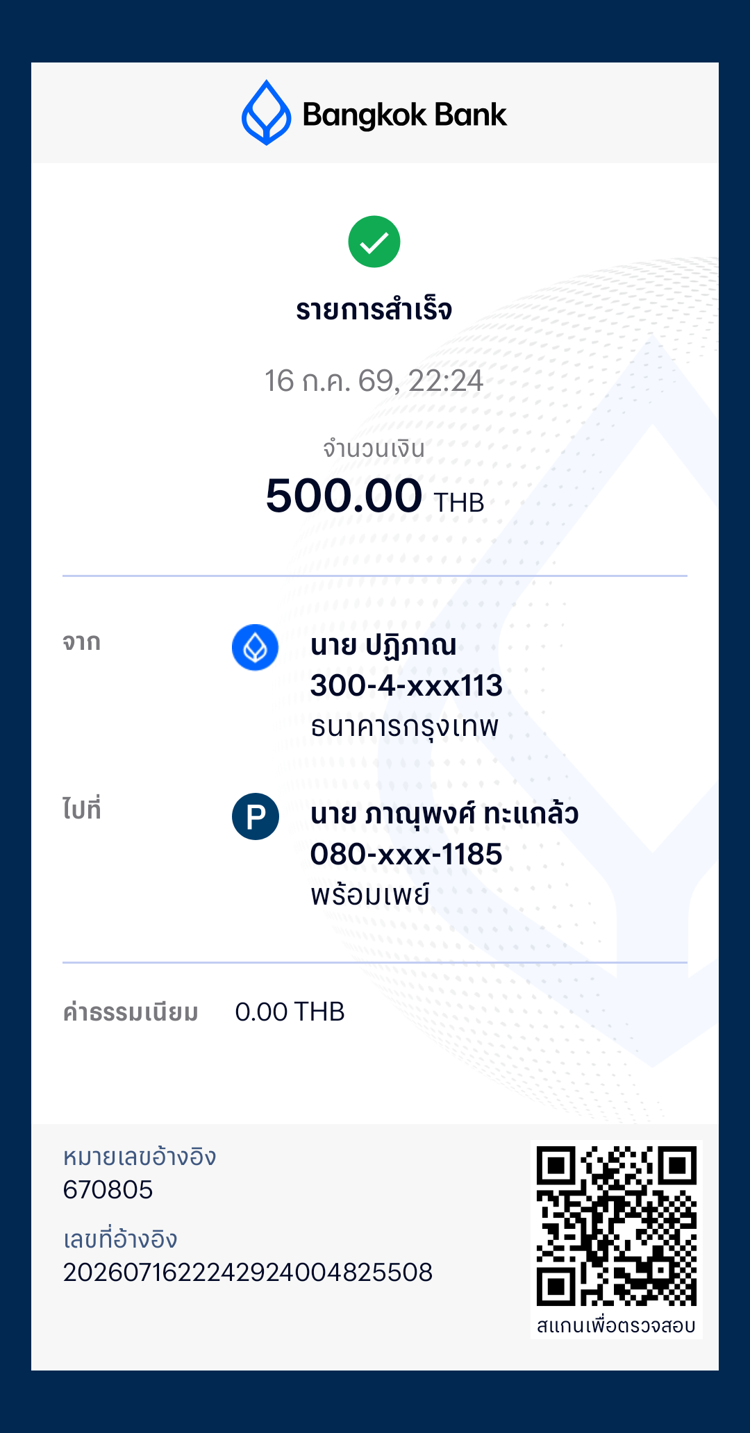 หลักฐานการชำระเงิน