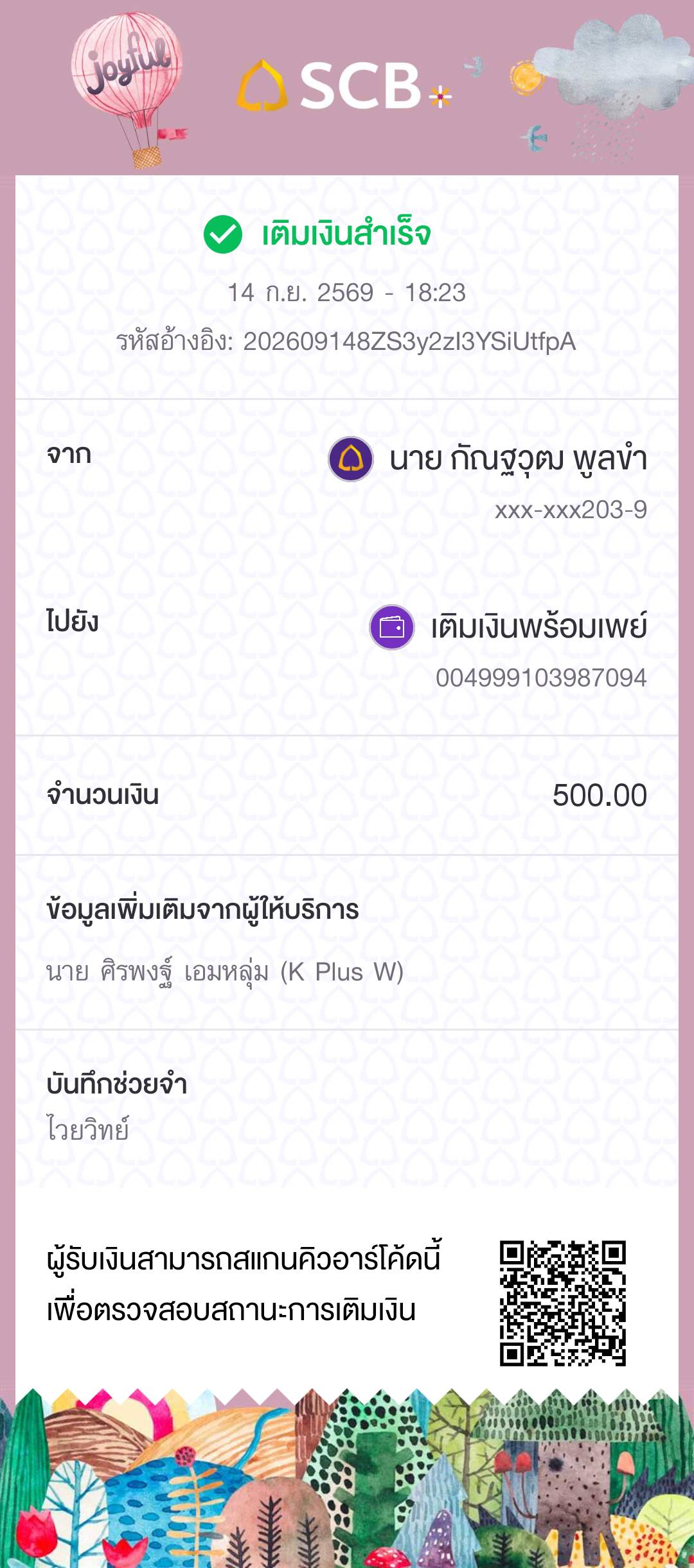 หลักฐานการชำระเงิน