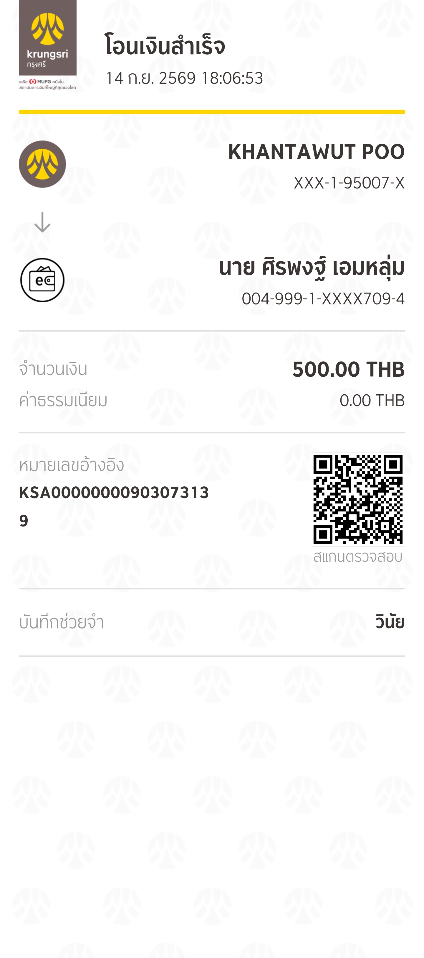 หลักฐานการชำระเงิน