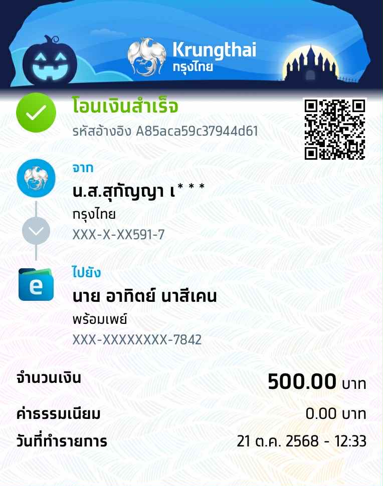 หลักฐานการชำระเงิน