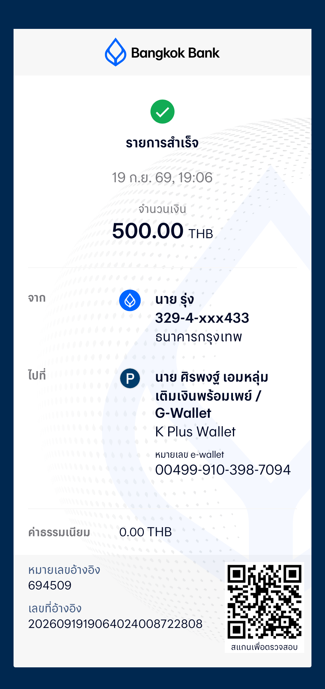 หลักฐานการชำระเงิน