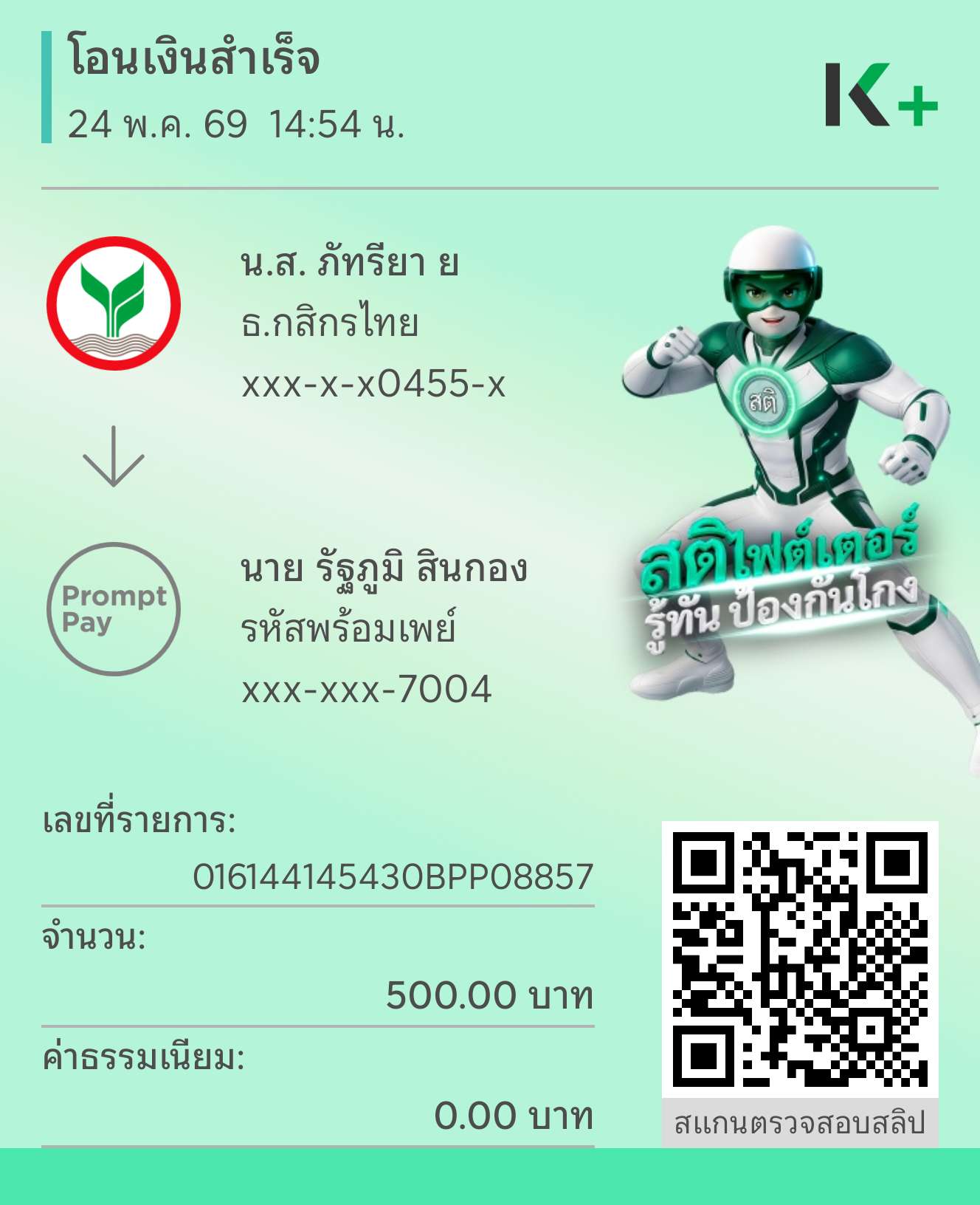 หลักฐานการชำระเงิน