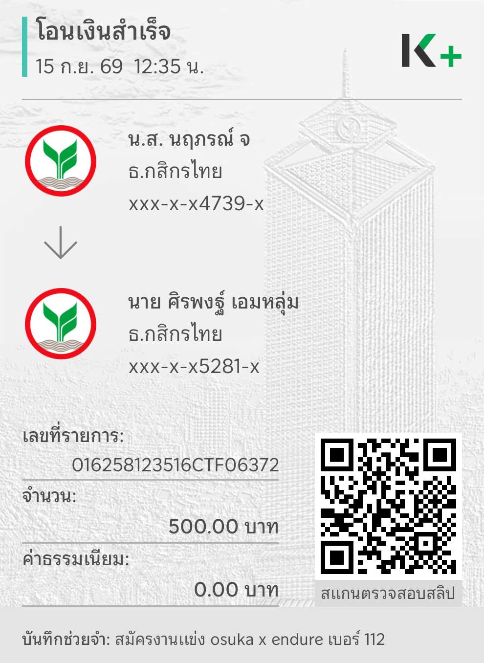 หลักฐานการชำระเงิน
