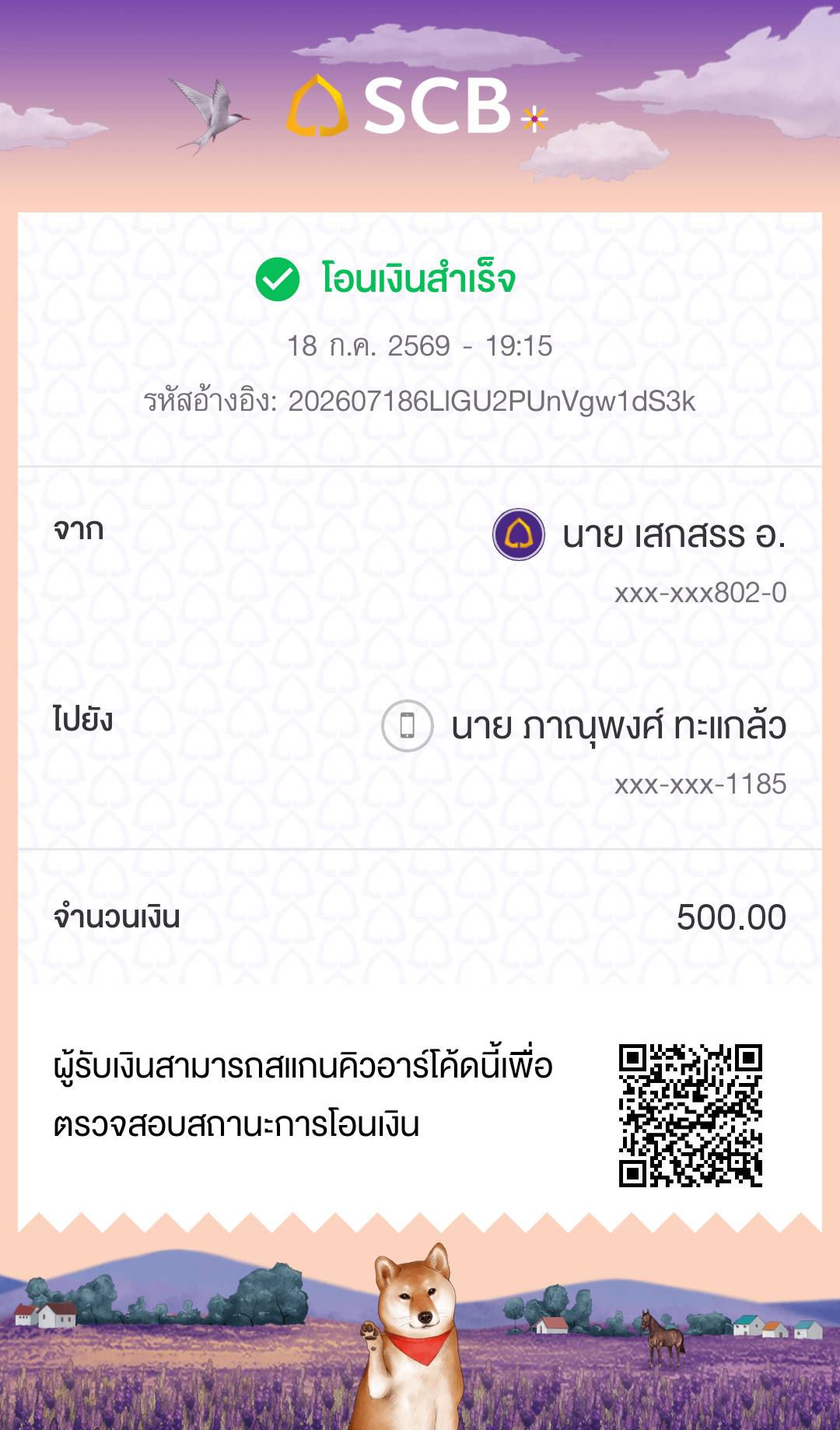 หลักฐานการชำระเงิน