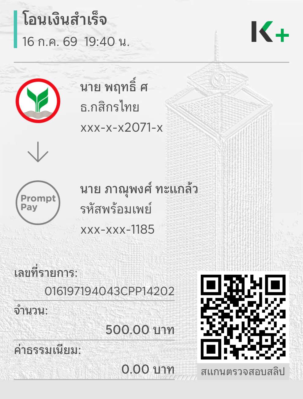 หลักฐานการชำระเงิน