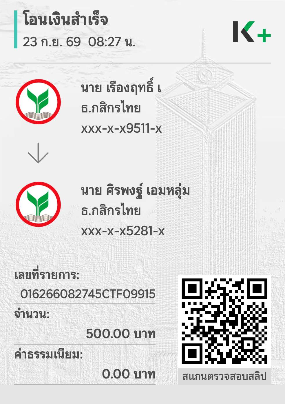 หลักฐานการชำระเงิน