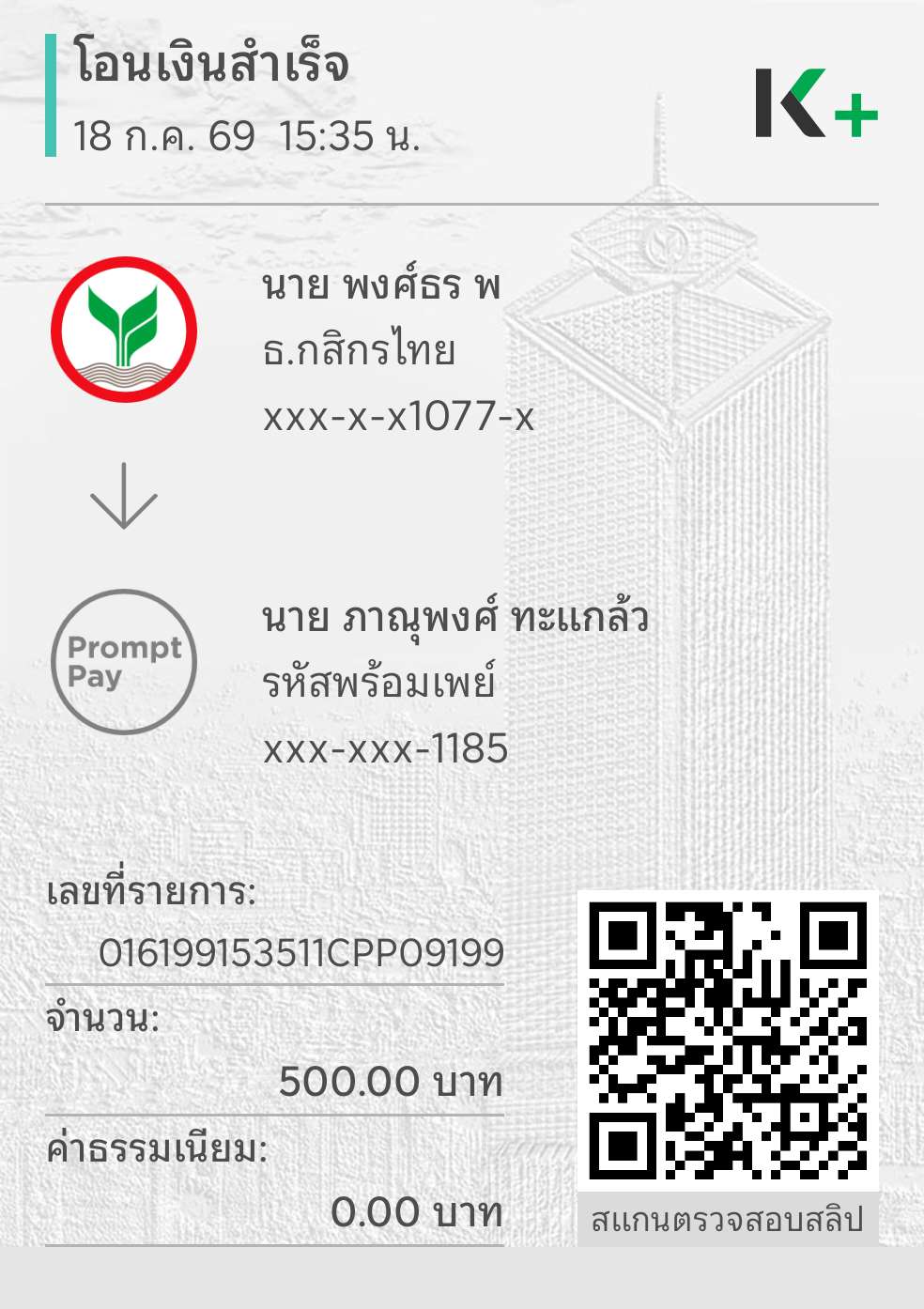 หลักฐานการชำระเงิน