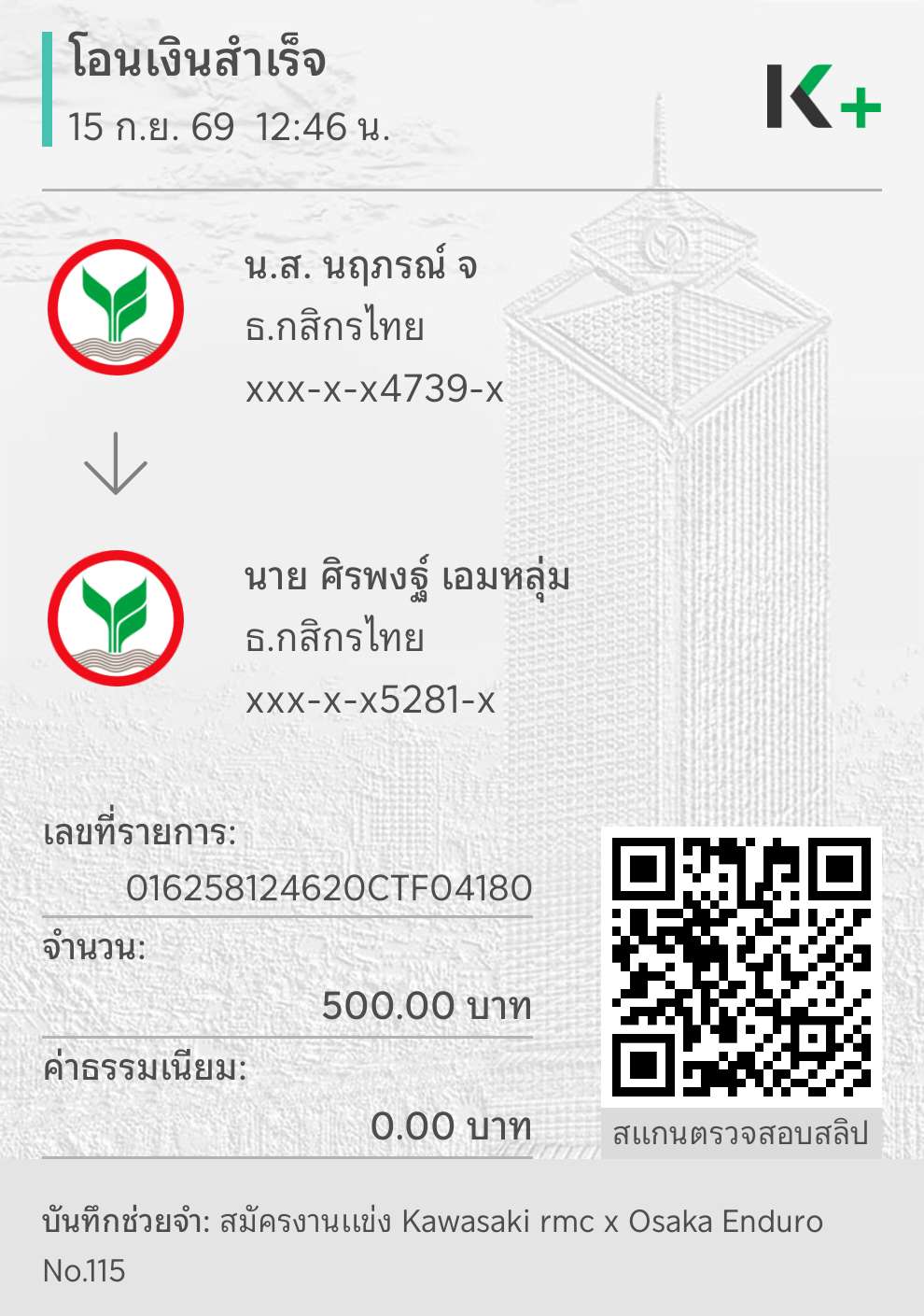 หลักฐานการชำระเงิน
